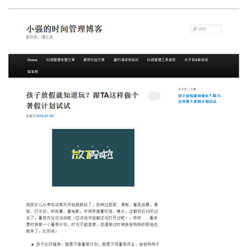 小强的时间管理博客