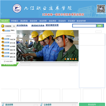 九江职业技术学院