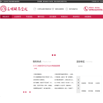 三明欧菲医疗美容