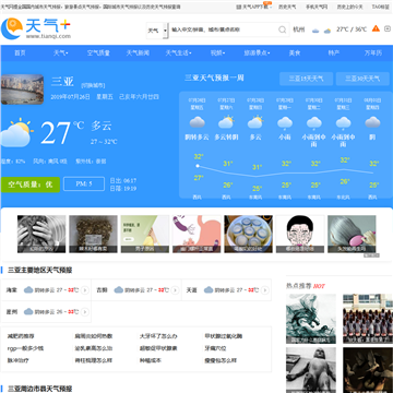 三亚天气预报