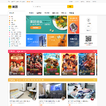海口美团网