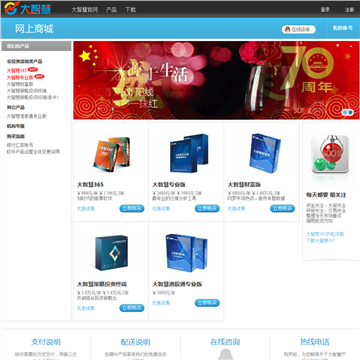 大智慧网上商城