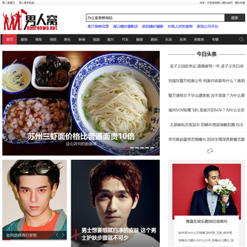 男人窝