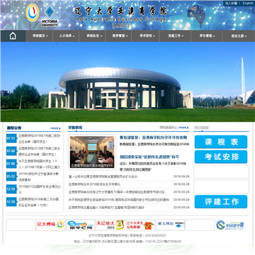 辽宁大学亚澳商学院