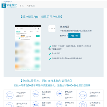 手机万能红外遥控器