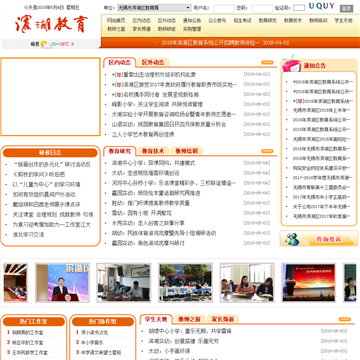 滨湖教育