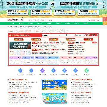 福建中公教师考试网