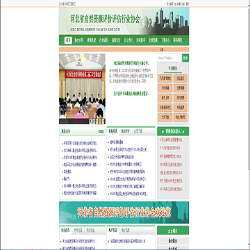 河北省土地估价师协会