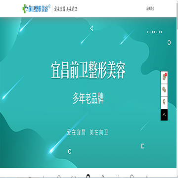 宜昌市西陵区前卫整形美容门诊部