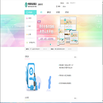 中国农业银行上海分行