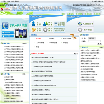 武汉人力资源和社会保障服务