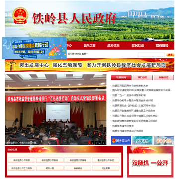 中国辽宁铁岭县