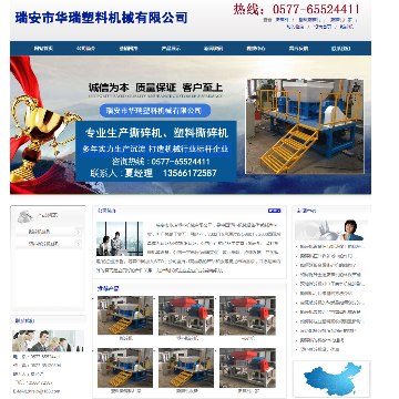 瑞安市华瑞塑料机械有限公司