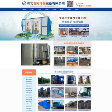 河北首阳环保设备有限公司