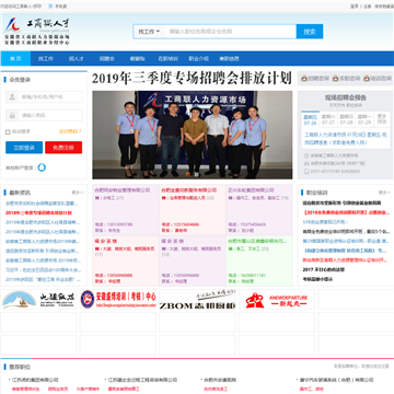 工商联人才网