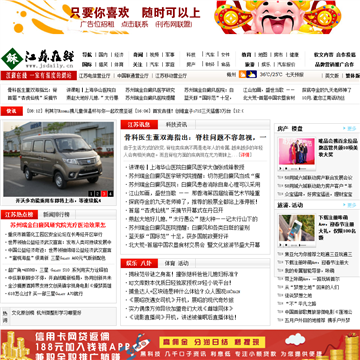 江苏在线