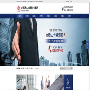 合肥众腾人力资源服务有限公司