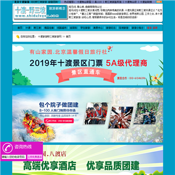 十渡野三坡旅游网