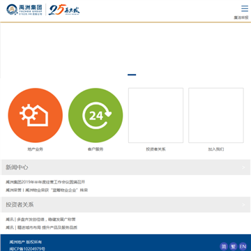 禹洲地产