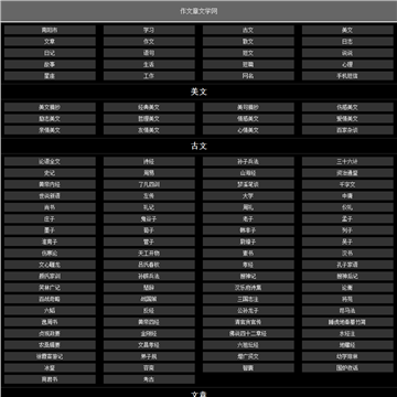作文章文学网
