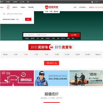 好车无忧