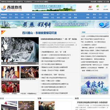 西部热线