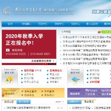 对外经济贸易大学继续教育学校