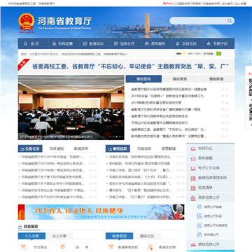 河南省教育厅