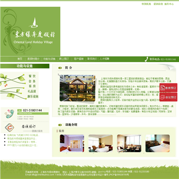 上海东方绿舟度假村网站