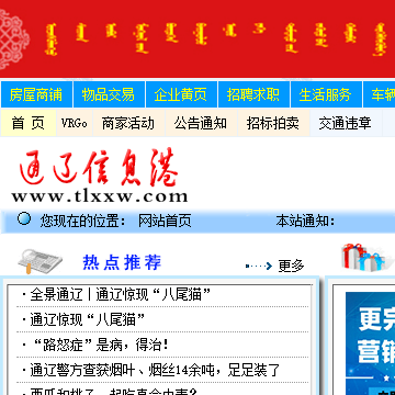 通辽信息港网站