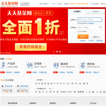 天天基金网