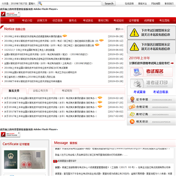 浙江软件考试网