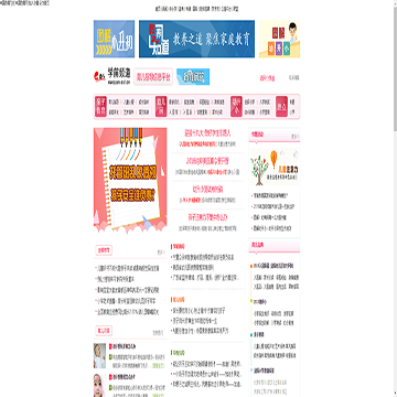 中国教育在线学前频道