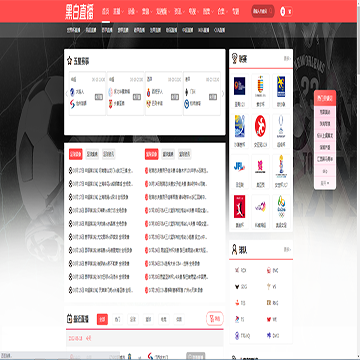 黑白直播吧