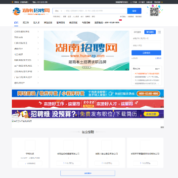 湖南招聘求职网