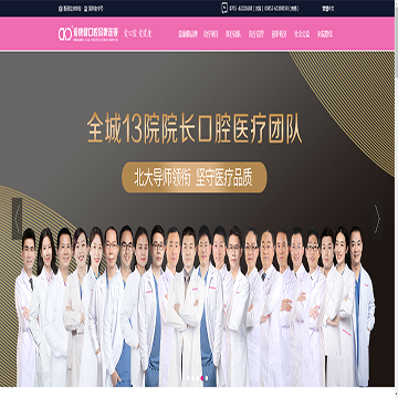 爱康健口腔医院