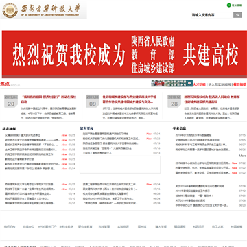 西安建筑科技大学
