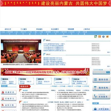 霍林郭勒市人力资源和社会保障局
