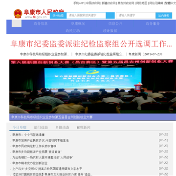 阜康市人民政府