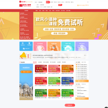 欧风小语种网