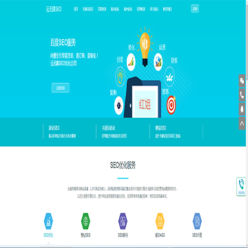云无限SEO优化