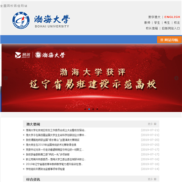 渤海大学