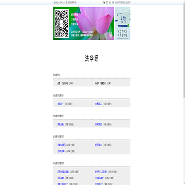 法华经