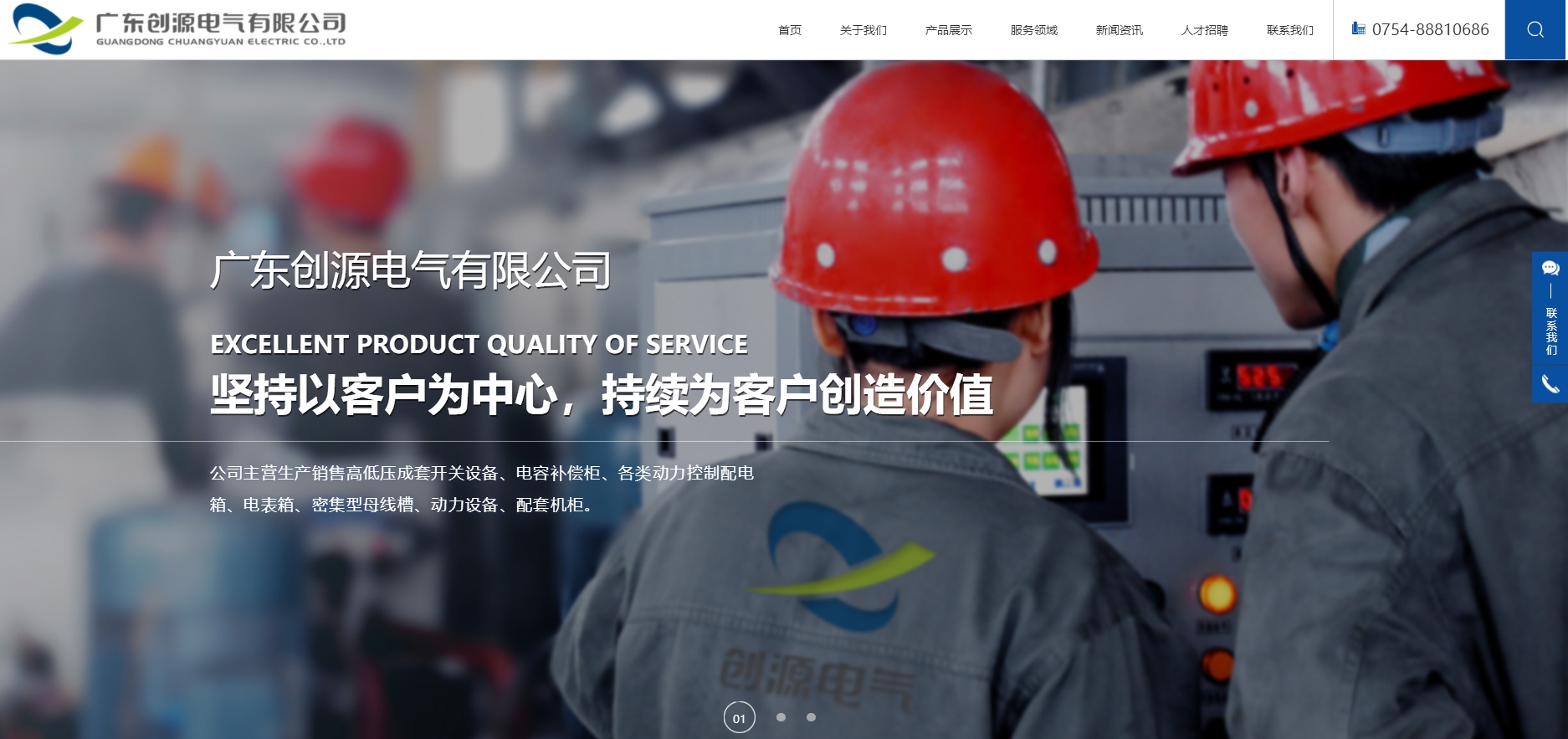 广东创源电气有限公司