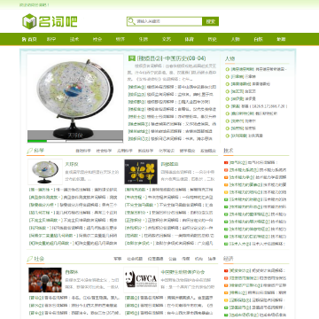 在线名词解释网