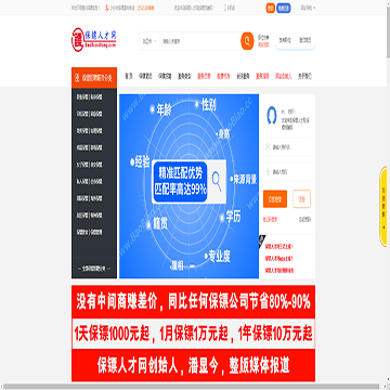 保镖人才招聘网