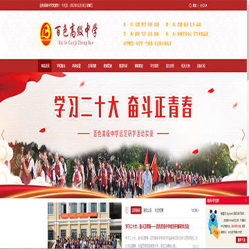 百色高级中学
