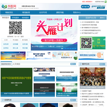 华医网继续医学教育