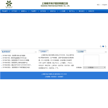 奉天电子
