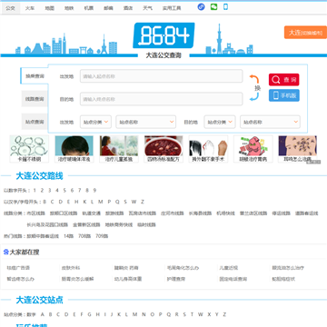 大连公交网